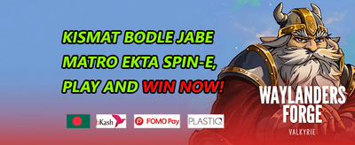এক্সক্লুসিভ মেগা উইন promotion