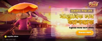 সেরা গেমিং অভিজ্ঞতা পান banner